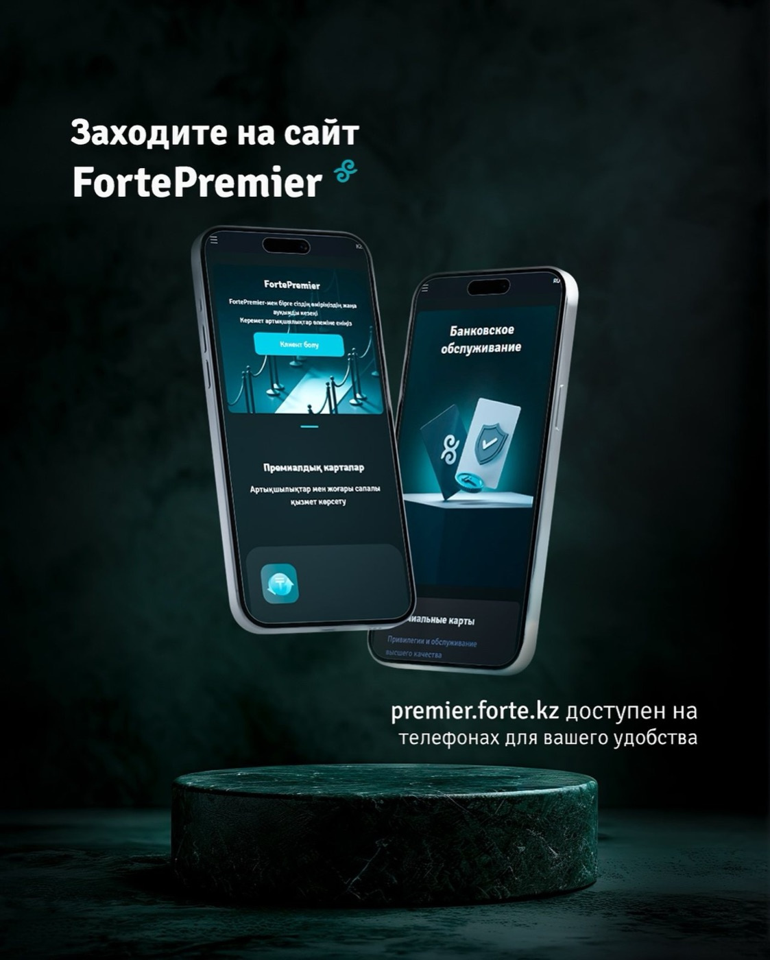 ForteBank · 08