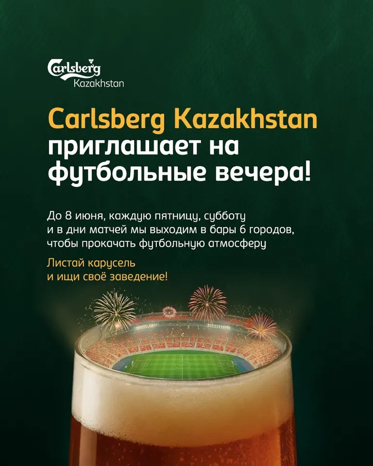 Carlsberg Kazakhstan · 08